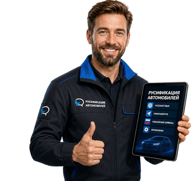 Вас интересует Русификация автомобилей Hyundai всех моделей в Якутске? задайте вопрос